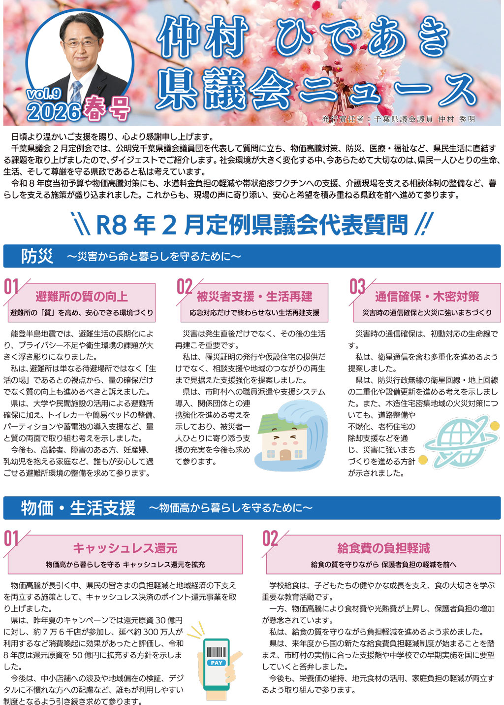 県議会ニュース