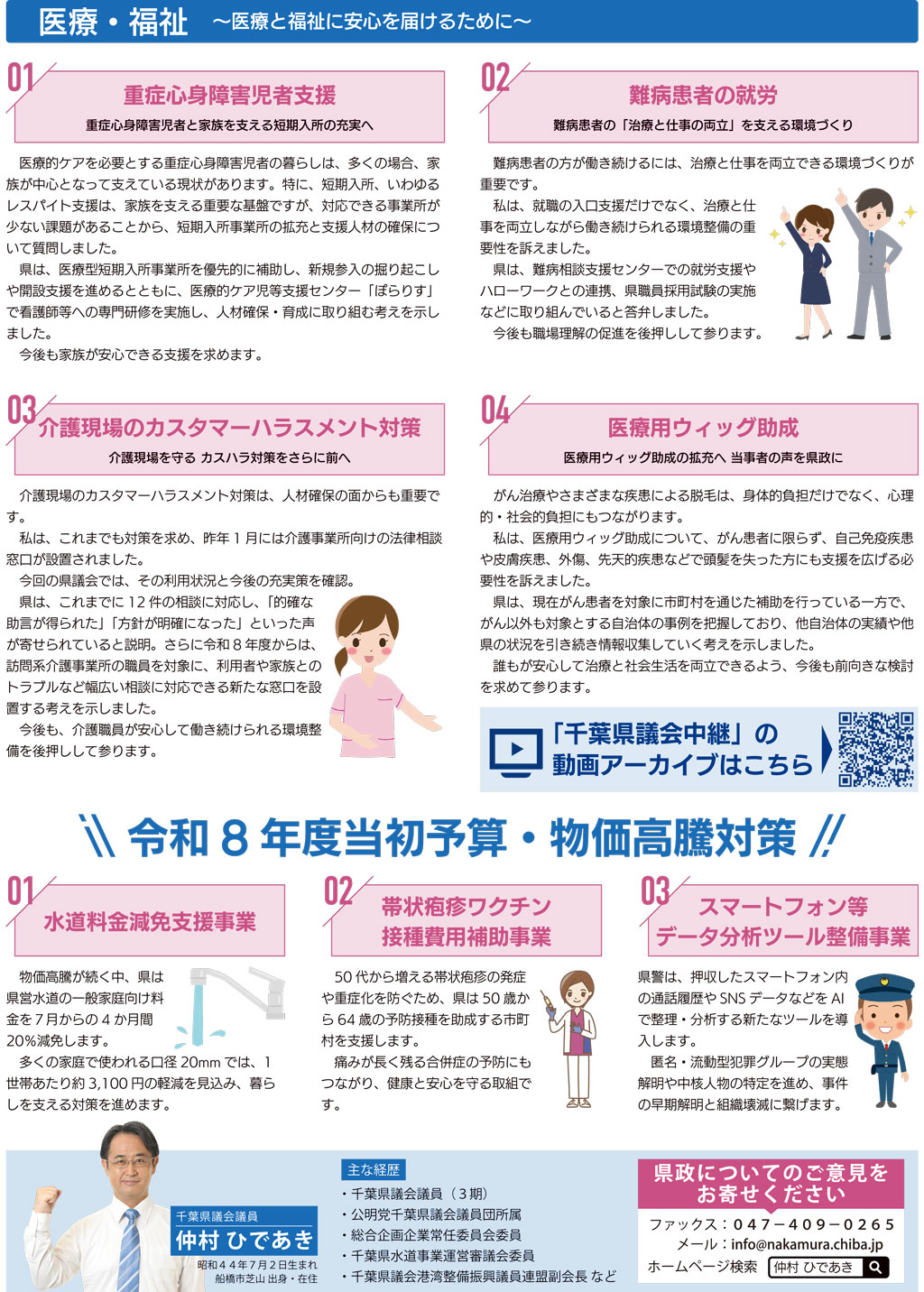 県議会ニュース