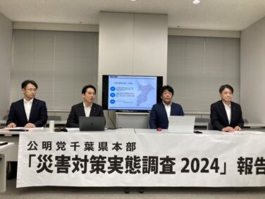 公明党千葉県本部災害対策実態調査 記者会見