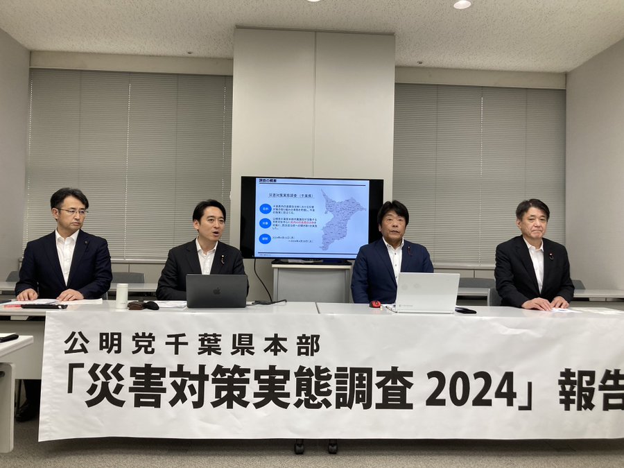 公明党千葉県本部災害対策実態調査　記者会見