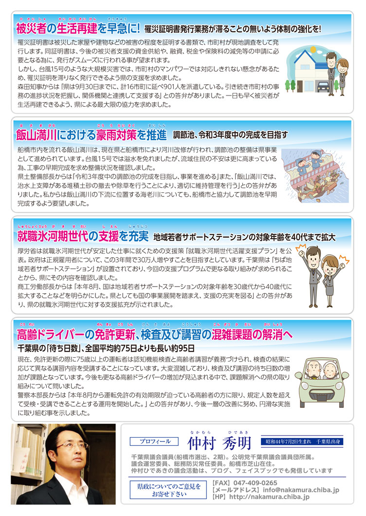 県議会ニュース